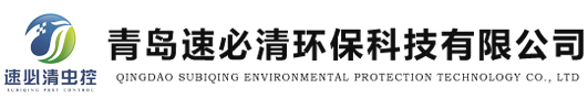 青島速必清環(huán)保科技有限公司